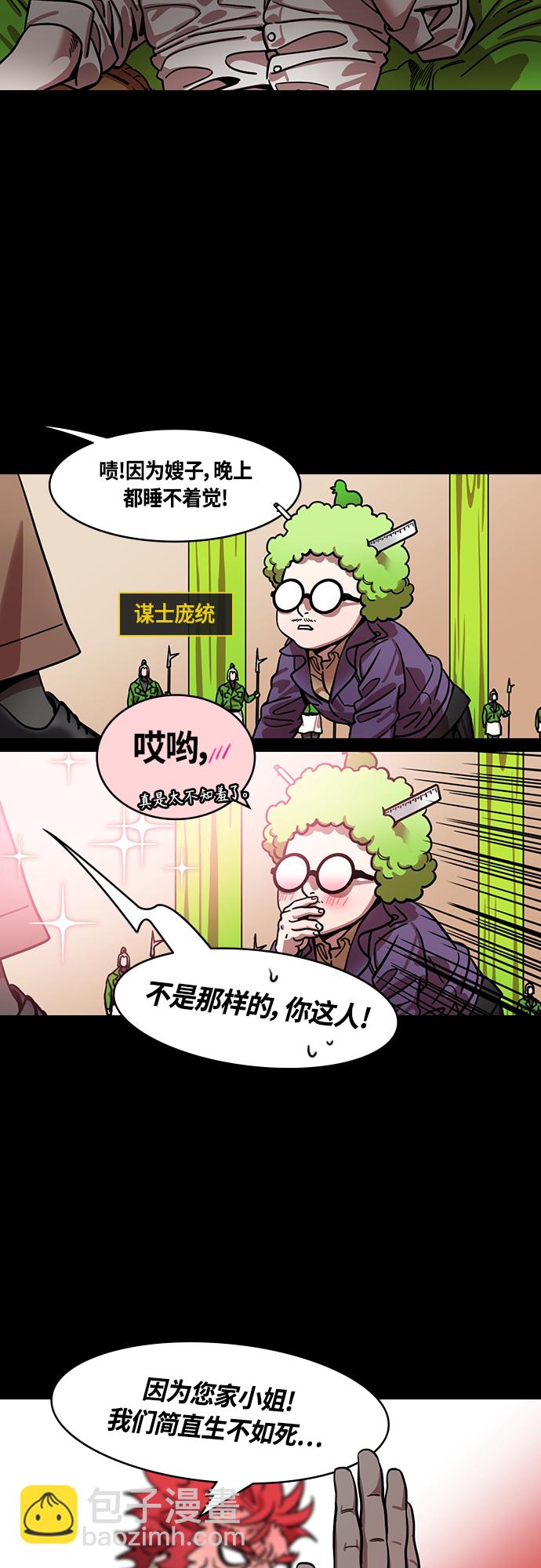 🍟摩登三国 [第419话] 入蜀-庞统隐藏能力 第3页