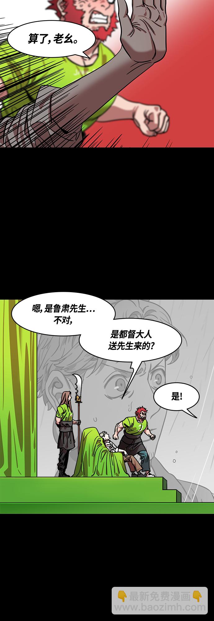 🍟摩登三国 [第419话] 入蜀-庞统隐藏能力 第4页