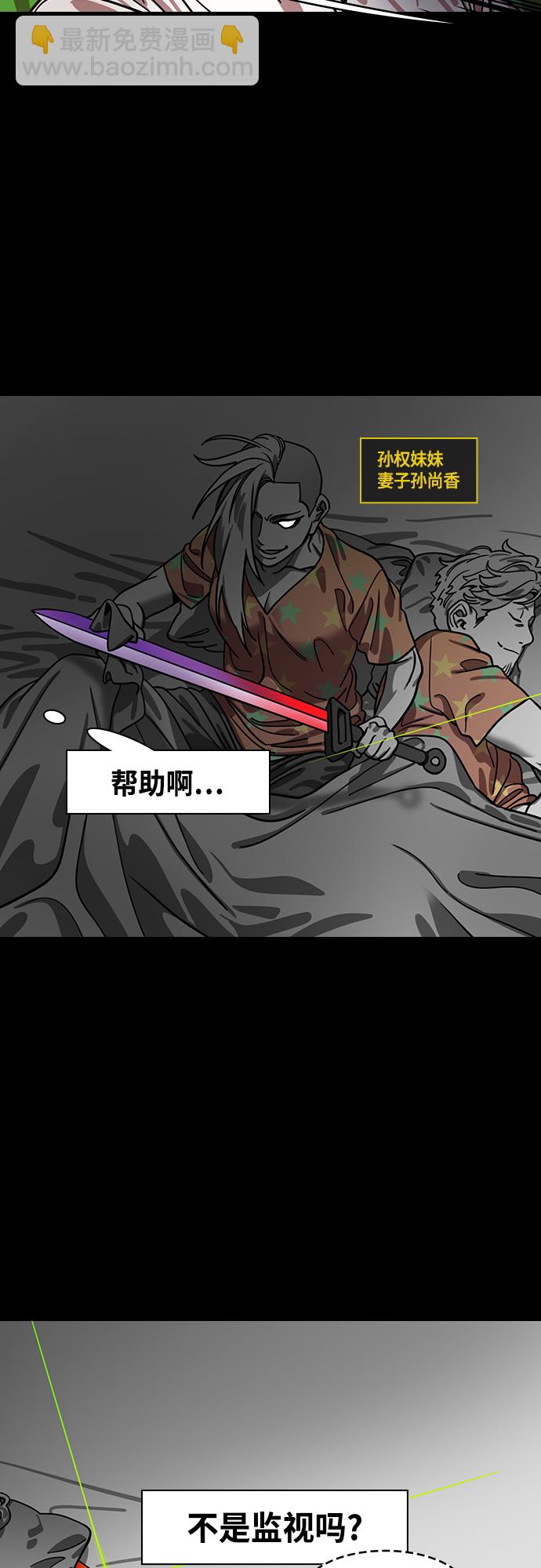 🍟摩登三国 [第419话] 入蜀-庞统隐藏能力 第6页