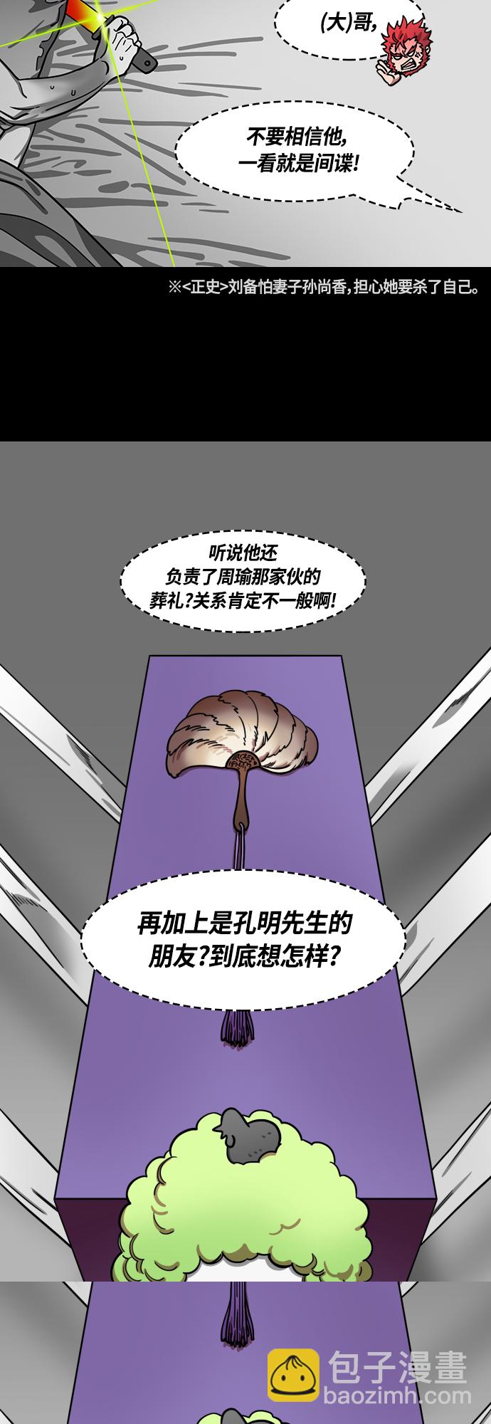 🍟摩登三国 [第419话] 入蜀-庞统隐藏能力 第7页