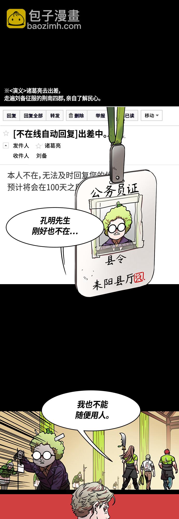 🍟摩登三国 [第419话] 入蜀-庞统隐藏能力 第9页