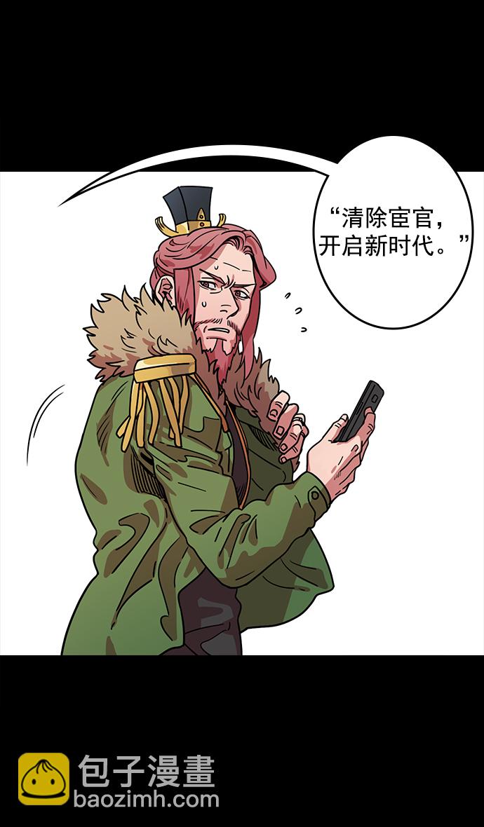 🍟摩登三国 [第43话] 十常侍之乱—袁绍的猎狗们 第13页