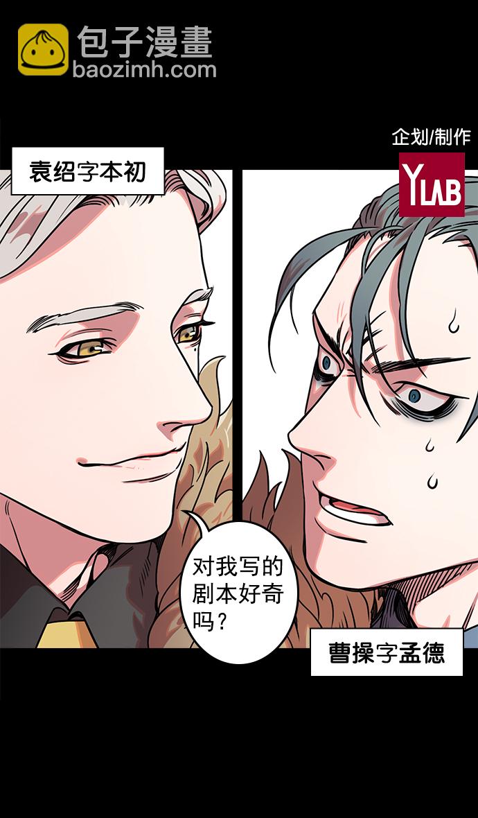 🍟摩登三国 [第43话] 十常侍之乱—袁绍的猎狗们 第2页