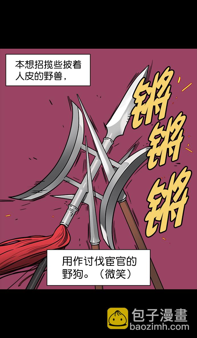 🍟摩登三国 [第43话] 十常侍之乱—袁绍的猎狗们 第24页