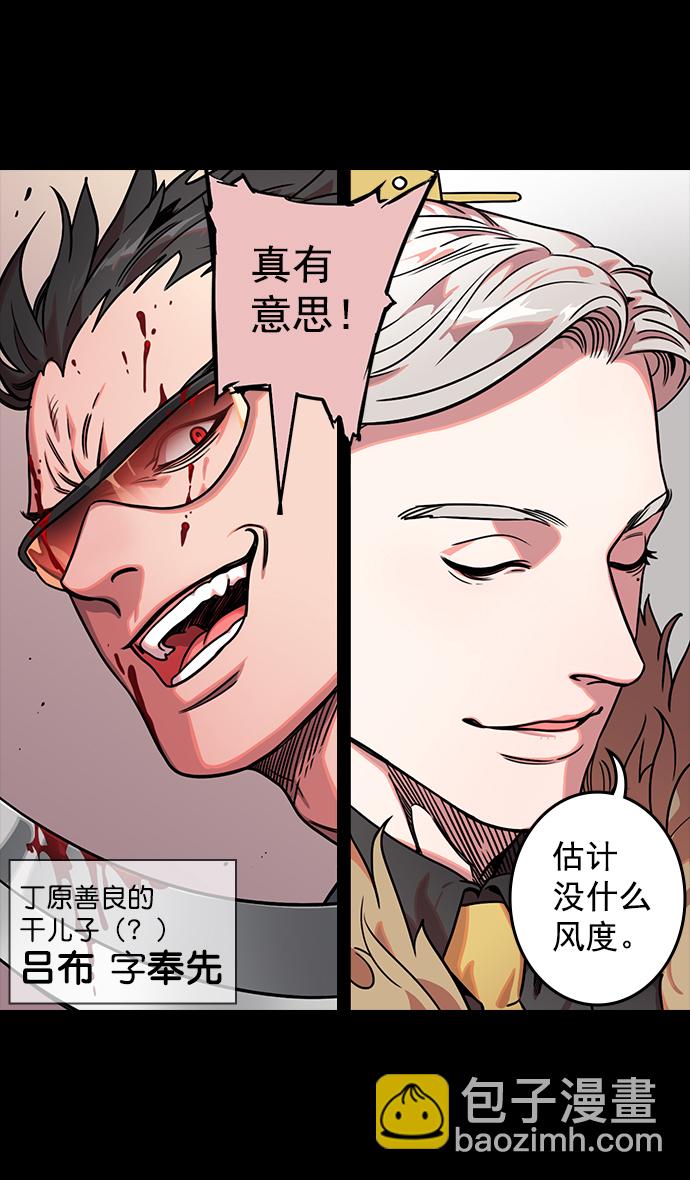 🍟摩登三国 [第43话] 十常侍之乱—袁绍的猎狗们 第29页