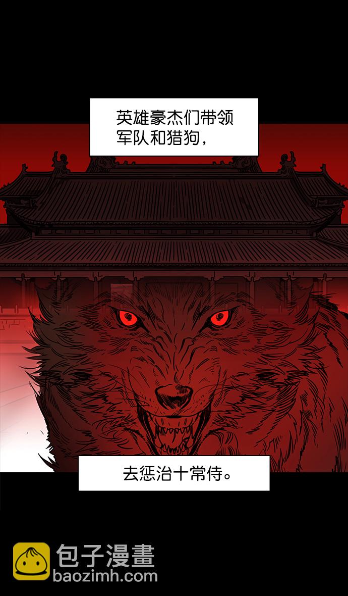 🍟摩登三国 [第43话] 十常侍之乱—袁绍的猎狗们 第4页