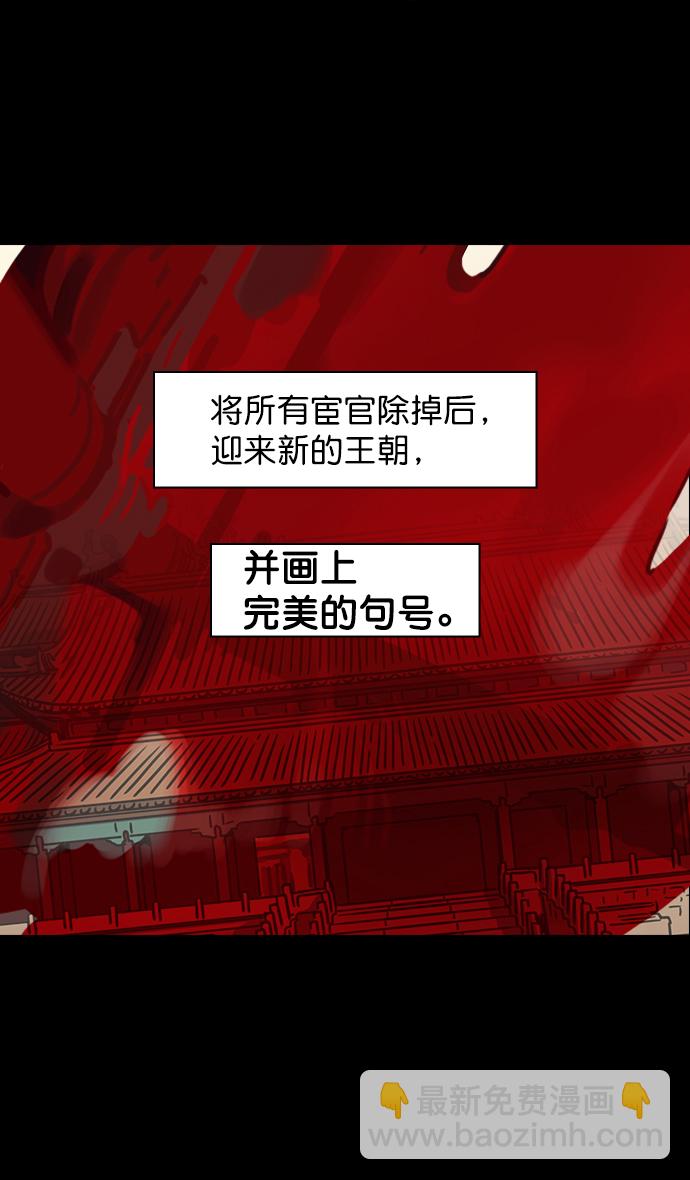 🍟摩登三国 [第43话] 十常侍之乱—袁绍的猎狗们 第5页