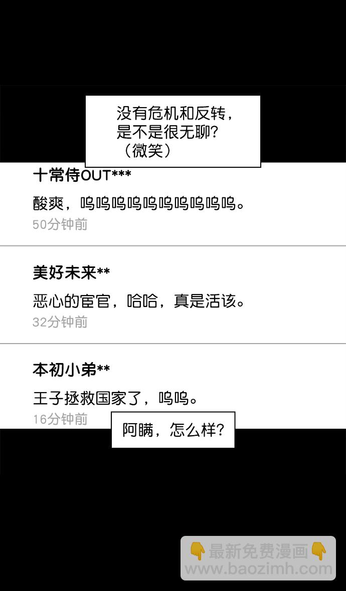🍟摩登三国 [第43话] 十常侍之乱—袁绍的猎狗们 第6页