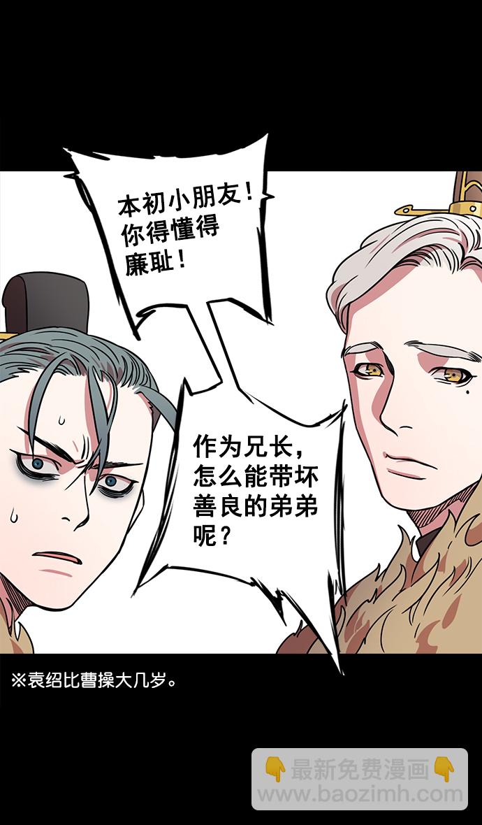 🍟摩登三国 [第43话] 十常侍之乱—袁绍的猎狗们 第8页