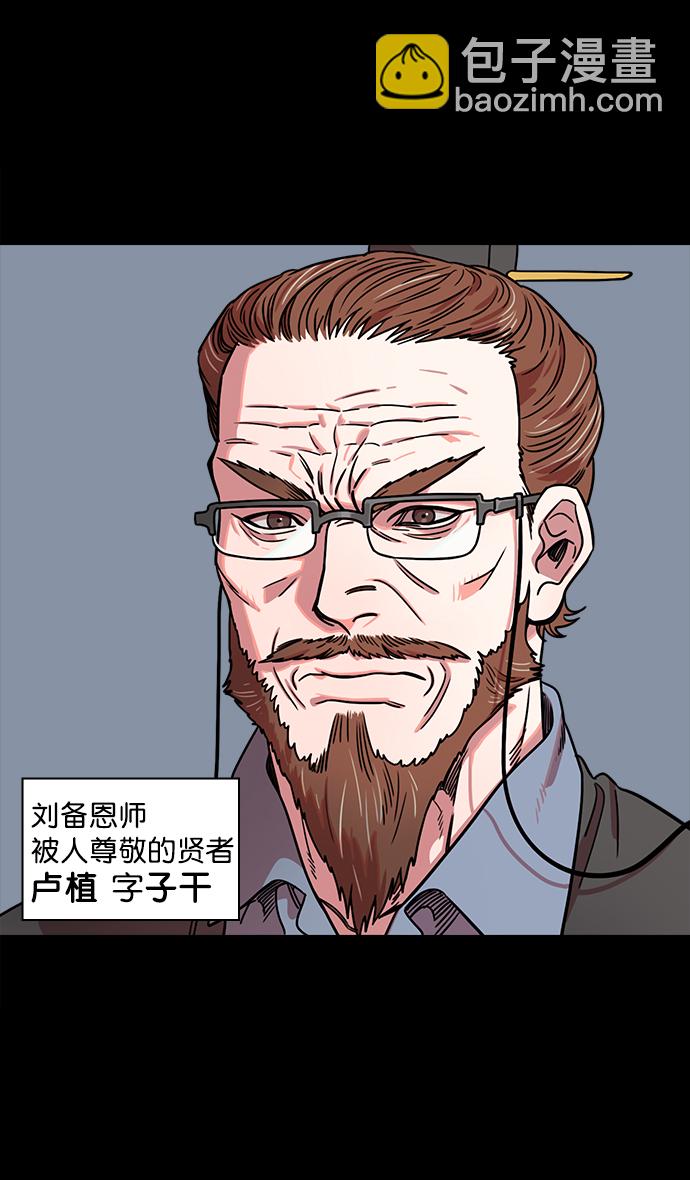 🍟摩登三国 [第43话] 十常侍之乱—袁绍的猎狗们 第9页