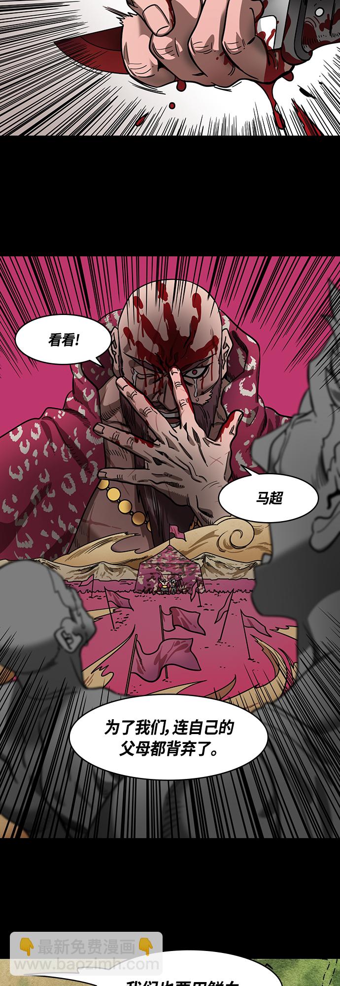 🍟摩登三国 [第421话] 入蜀-长胡须的家伙是曹操！ 第10页