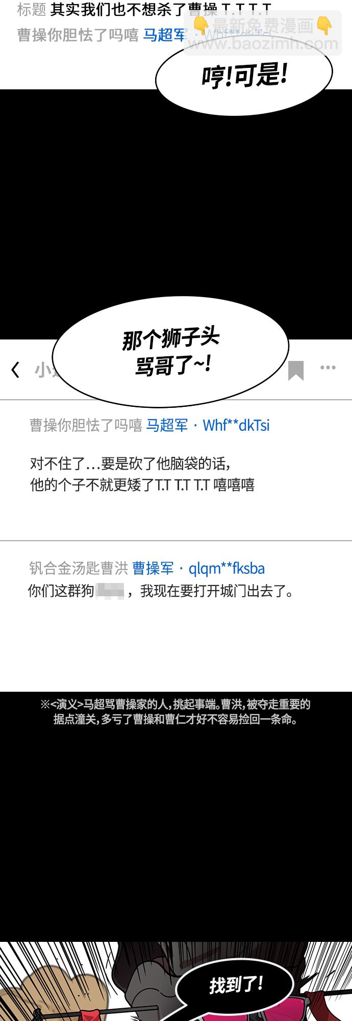 🍟摩登三国 [第421话] 入蜀-长胡须的家伙是曹操！ 第13页