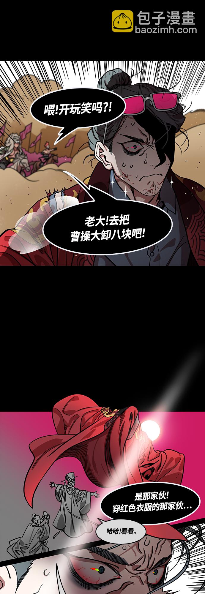 🍟摩登三国 [第421话] 入蜀-长胡须的家伙是曹操！ 第15页