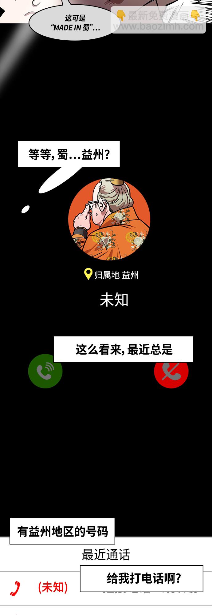 🍟摩登三国 [第421话] 入蜀-长胡须的家伙是曹操！ 第16页
