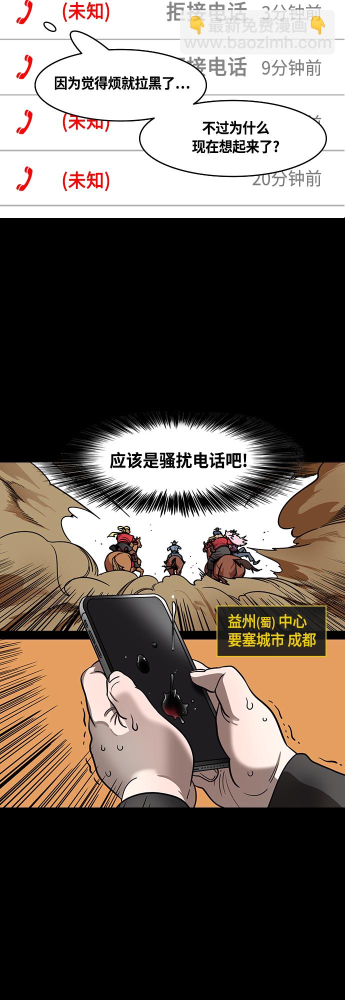 🍟摩登三国 [第421话] 入蜀-长胡须的家伙是曹操！ 第17页