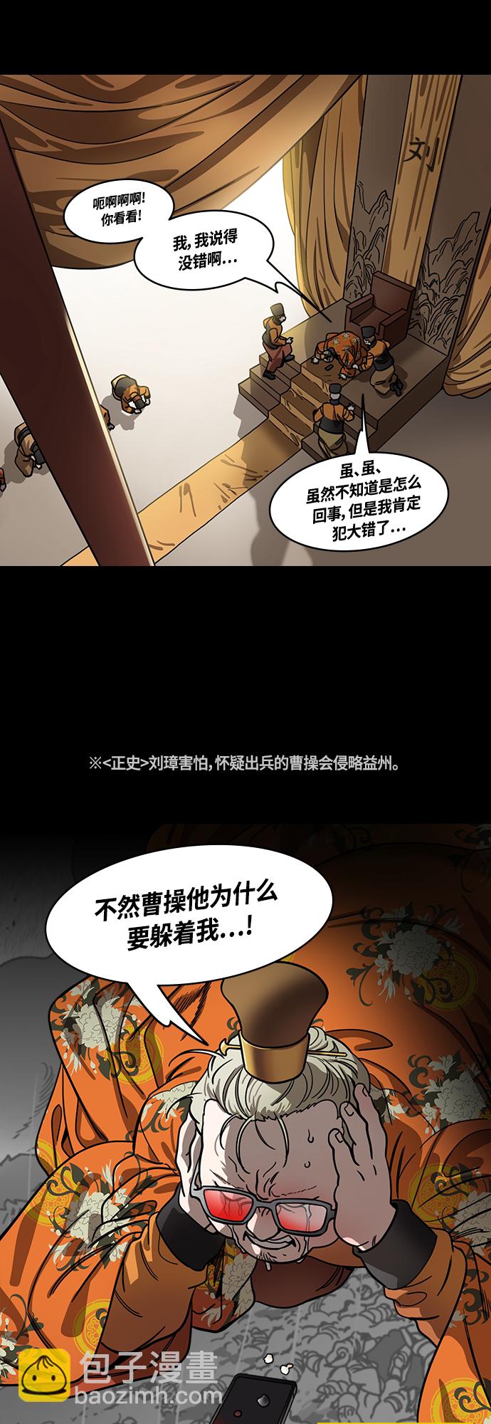 🍟摩登三国 [第421话] 入蜀-长胡须的家伙是曹操！ 第18页