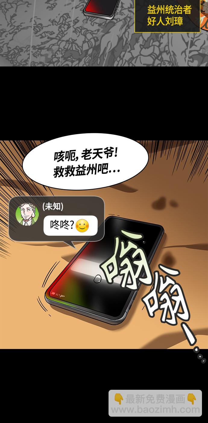 🍟摩登三国 [第421话] 入蜀-长胡须的家伙是曹操！ 第19页