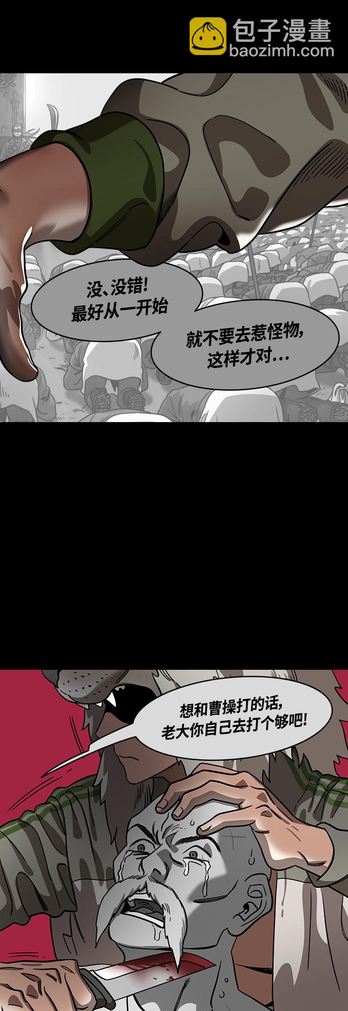 🍟摩登三国 [第421话] 入蜀-长胡须的家伙是曹操！ 第5页