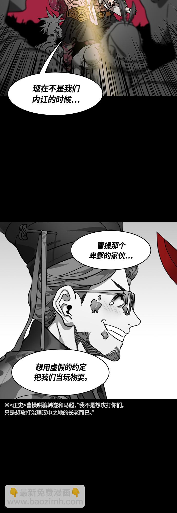 🍟摩登三国 [第421话] 入蜀-长胡须的家伙是曹操！ 第7页