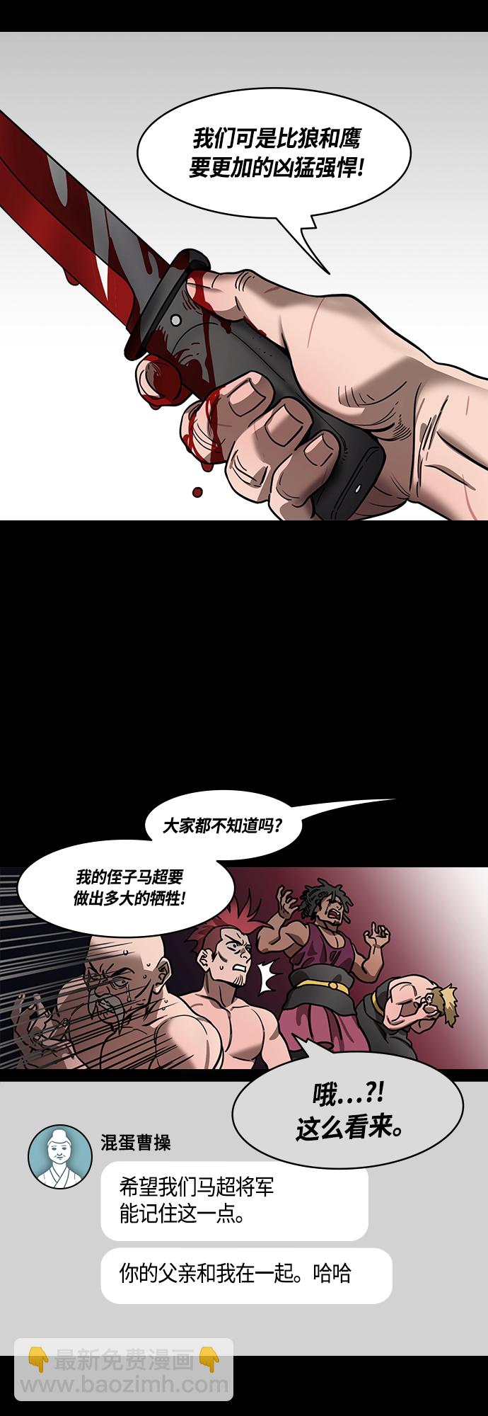 🍟摩登三国 [第421话] 入蜀-长胡须的家伙是曹操！ 第8页