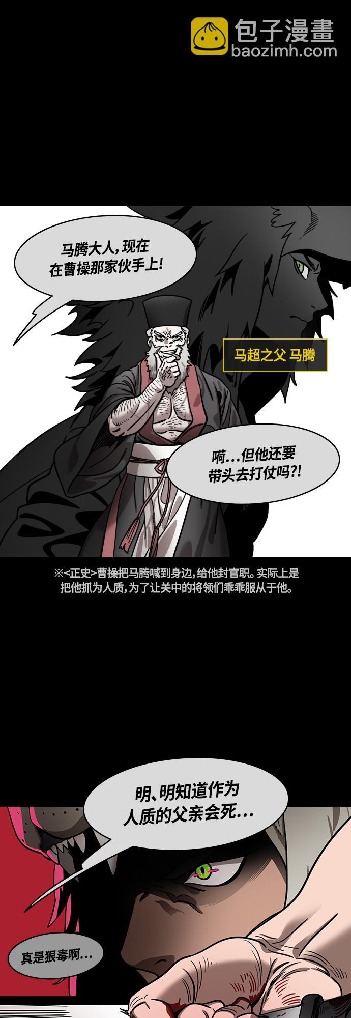 🍟摩登三国 [第421话] 入蜀-长胡须的家伙是曹操！ 第9页