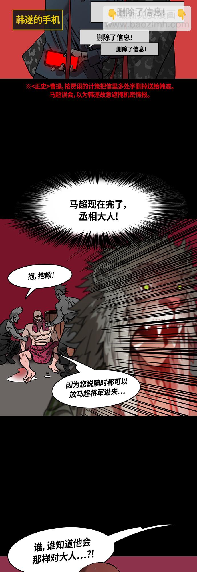 🍟摩登三国 [第423话] 入蜀-耍马超的曹操 第10页