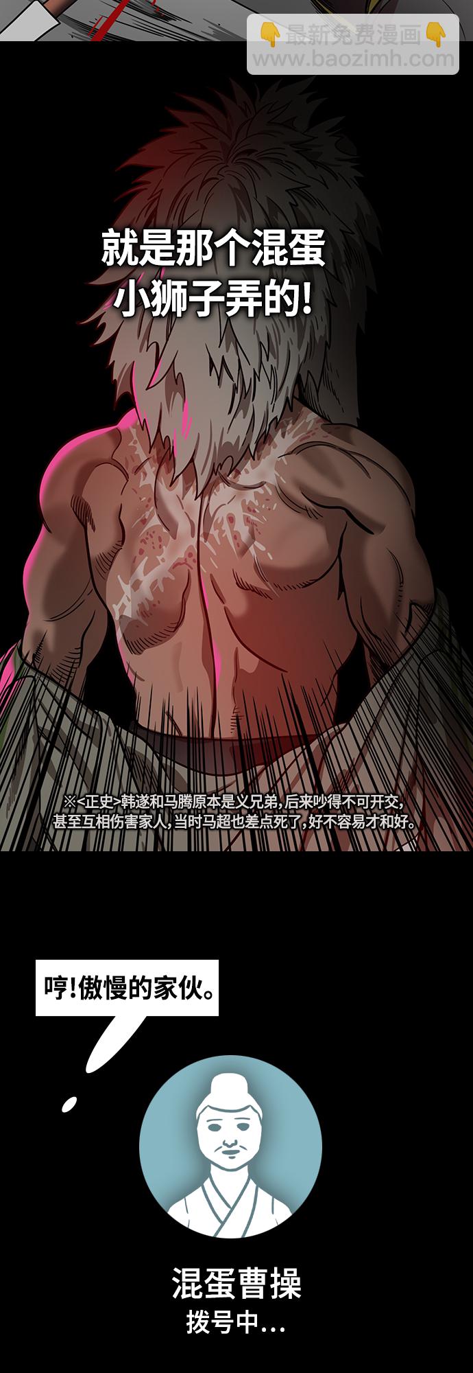 🍟摩登三国 [第423话] 入蜀-耍马超的曹操 第12页