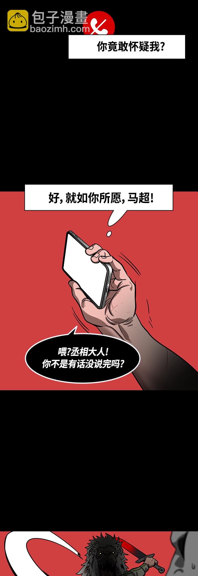 🍟摩登三国 [第423话] 入蜀-耍马超的曹操 第13页