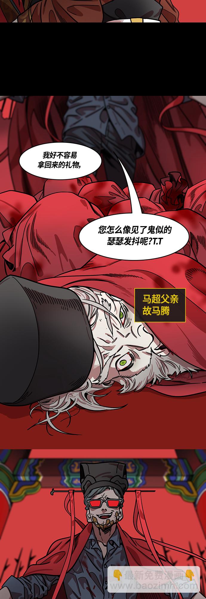🍟摩登三国 [第423话] 入蜀-耍马超的曹操 第16页