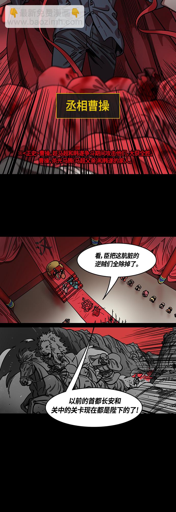 🍟摩登三国 [第423话] 入蜀-耍马超的曹操 第17页