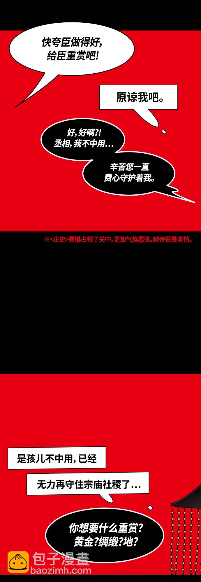 🍟摩登三国 [第423话] 入蜀-耍马超的曹操 第18页