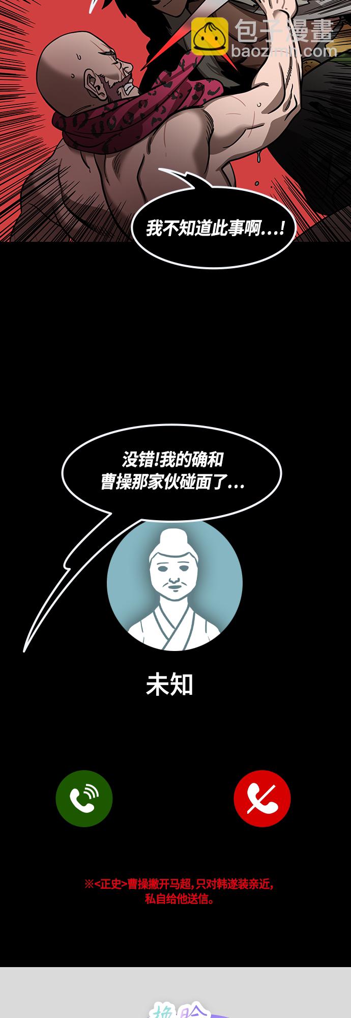 🍟摩登三国 [第423话] 入蜀-耍马超的曹操 第4页