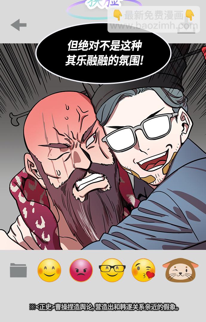 🍟摩登三国 [第423话] 入蜀-耍马超的曹操 第5页