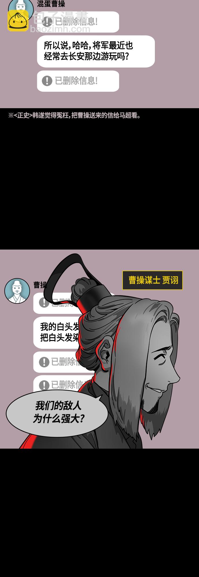 🍟摩登三国 [第423话] 入蜀-耍马超的曹操 第7页