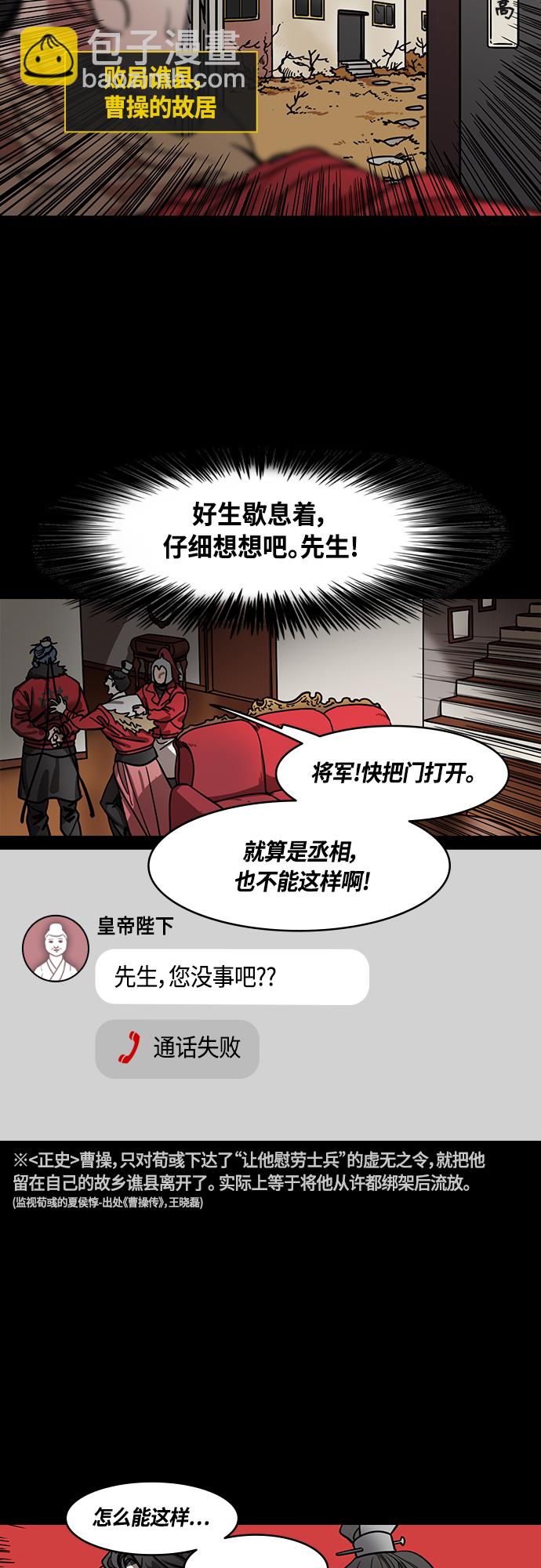 🍟摩登三国 [第425话] 入蜀-空食盒(2) 在曹操的故居 第10页