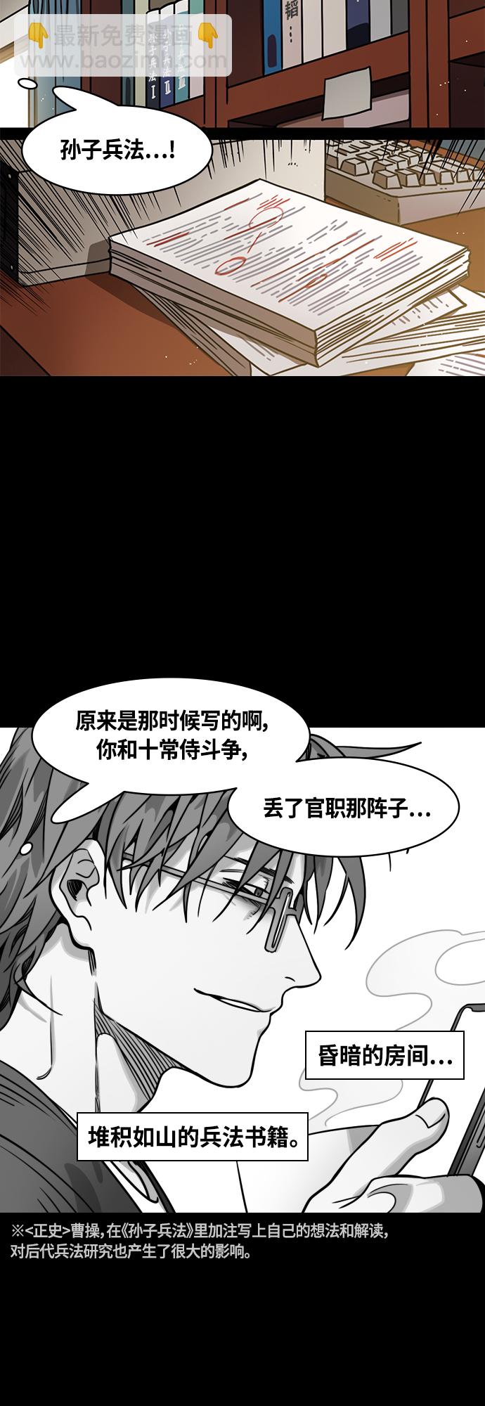 🍟摩登三国 [第425话] 入蜀-空食盒(2) 在曹操的故居 第14页