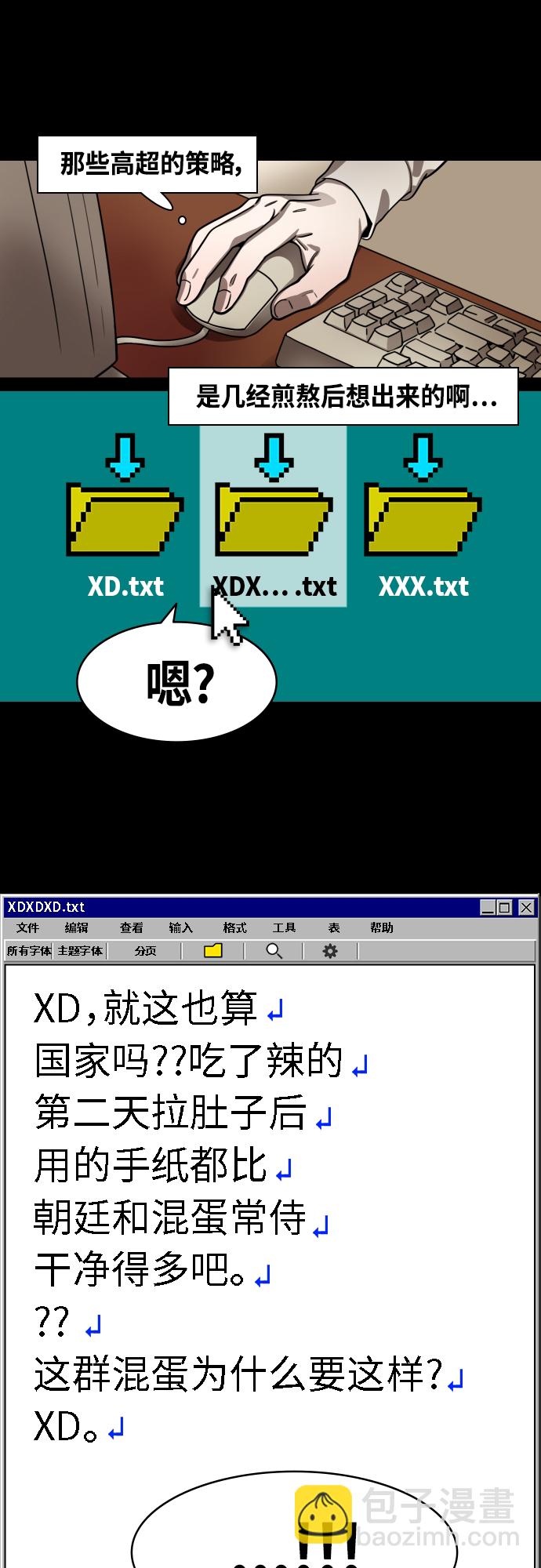 🍟摩登三国 [第425话] 入蜀-空食盒(2) 在曹操的故居 第15页