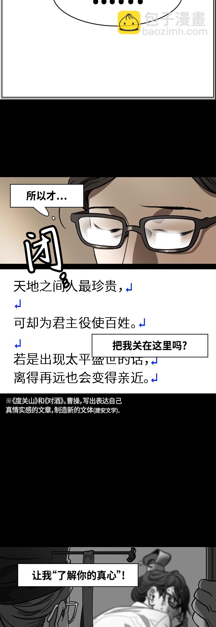 🍟摩登三国 [第425话] 入蜀-空食盒(2) 在曹操的故居 第16页