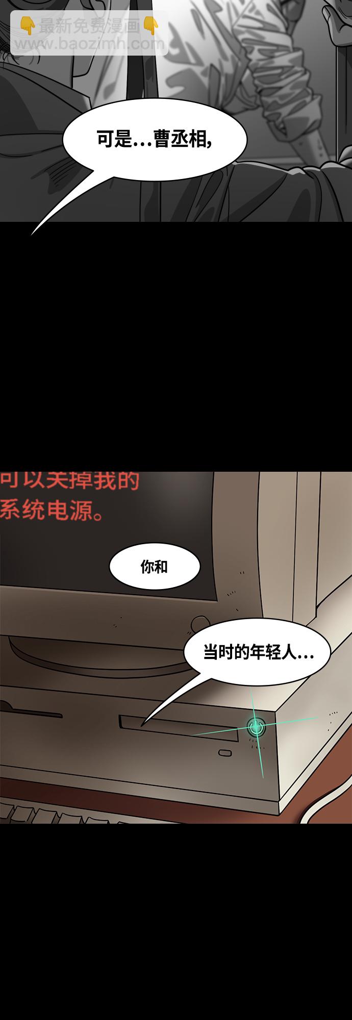 🍟摩登三国 [第425话] 入蜀-空食盒(2) 在曹操的故居 第17页