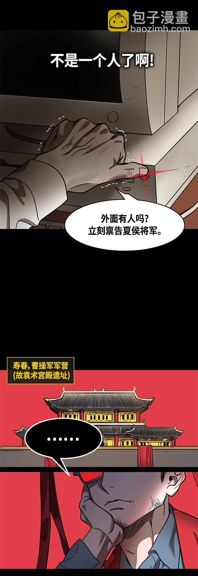 🍟摩登三国 [第425话] 入蜀-空食盒(2) 在曹操的故居 第18页