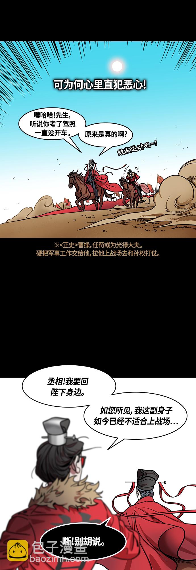 🍟摩登三国 [第425话] 入蜀-空食盒(2) 在曹操的故居 第5页