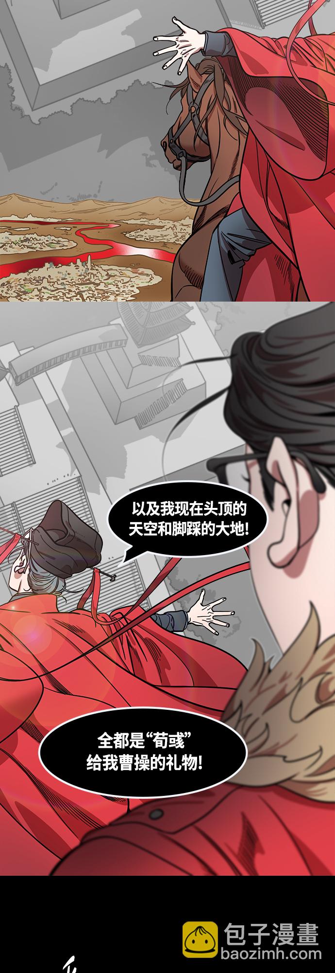 🍟摩登三国 [第425话] 入蜀-空食盒(2) 在曹操的故居 第7页