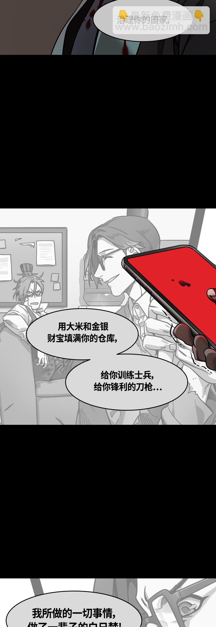 🍟摩登三国 [第427话] 入蜀-曹操是逆贼 第13页
