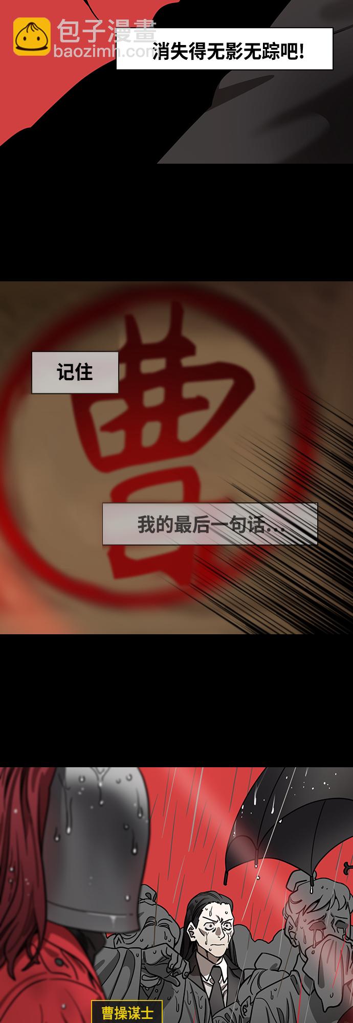 🍟摩登三国 [第427话] 入蜀-曹操是逆贼 第16页