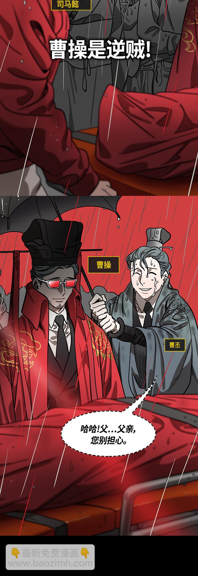 🍟摩登三国 [第427话] 入蜀-曹操是逆贼 第17页