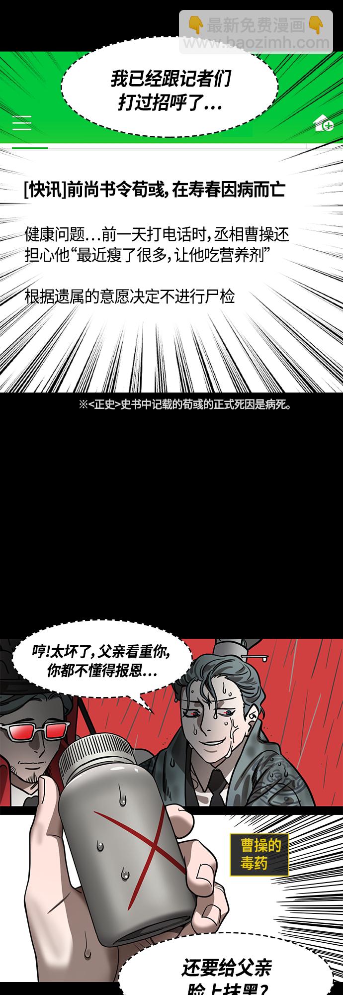 🍟摩登三国 [第427话] 入蜀-曹操是逆贼 第18页