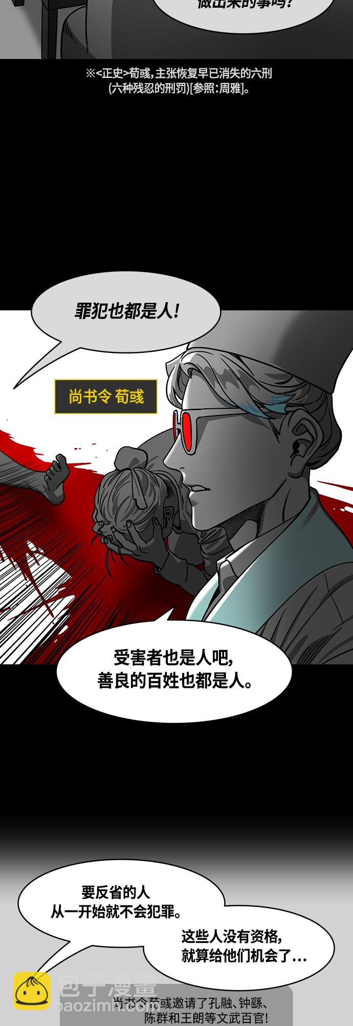 🍟摩登三国 [第427话] 入蜀-曹操是逆贼 第3页