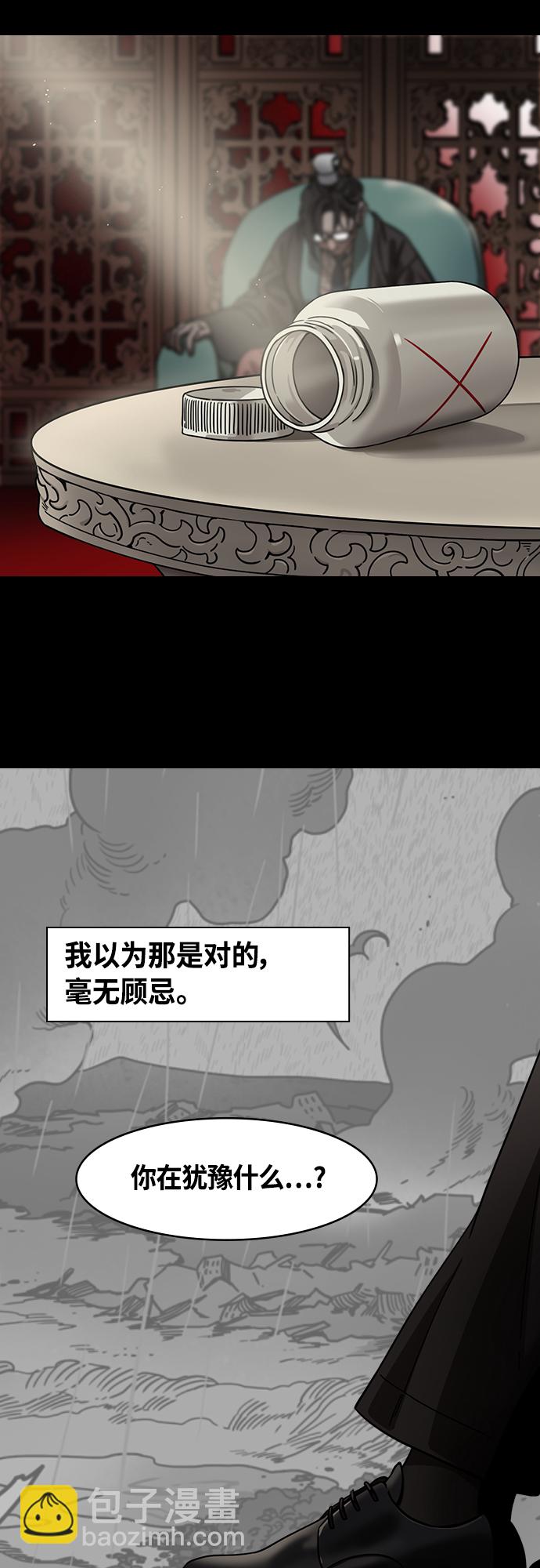 🍟摩登三国 [第427话] 入蜀-曹操是逆贼 第8页