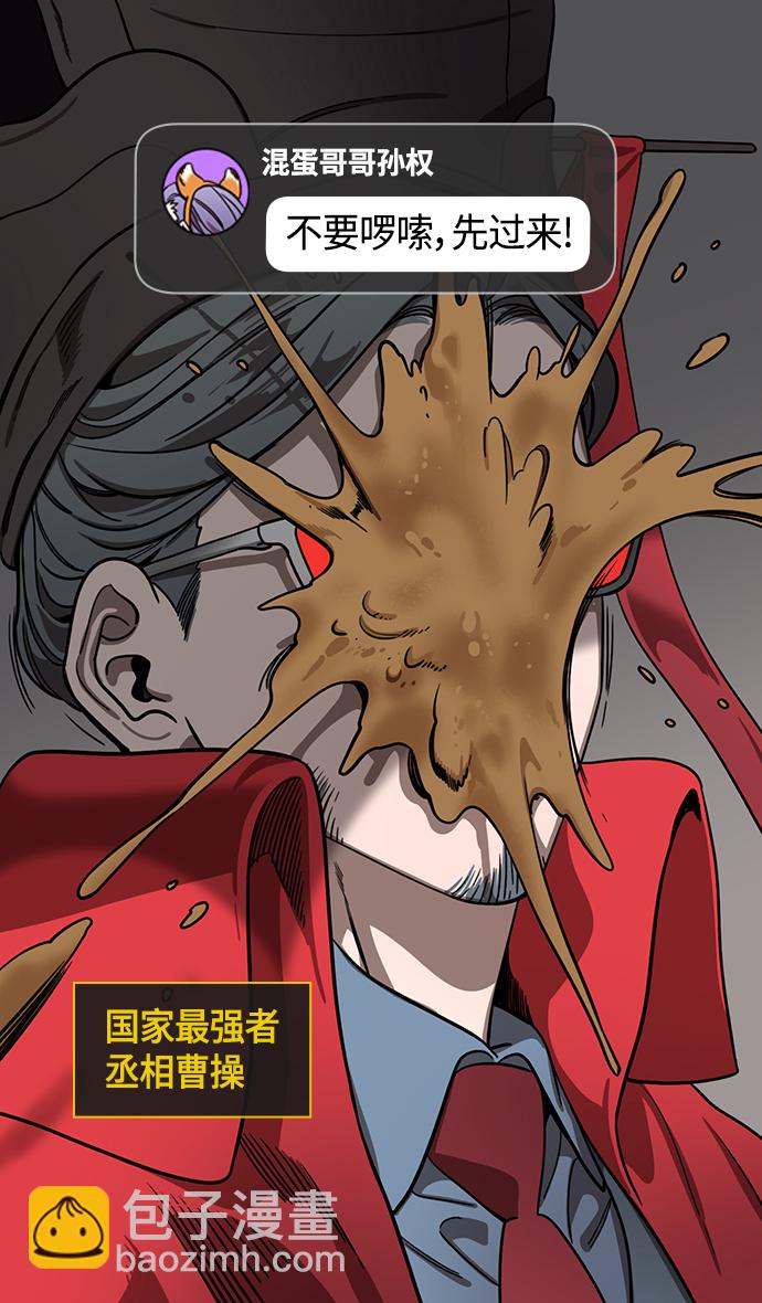 🍟摩登三国 [第429话] 入蜀-戏弄曹操的孙权 第19页
