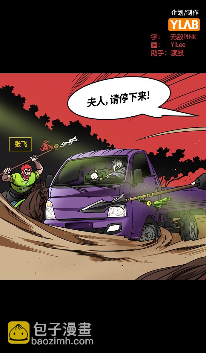 🍟摩登三国 [第429话] 入蜀-戏弄曹操的孙权 第2页
